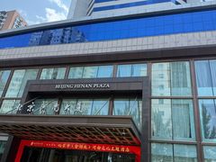 -北京河南大厦酒店