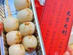 -阮大兴糕团(日月光中心店)