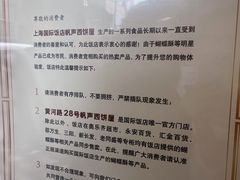 -国际饭店·帆声西饼屋(黄河路店)