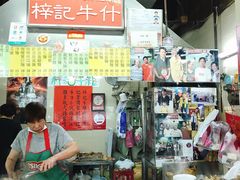 -梓记牛什(總店)