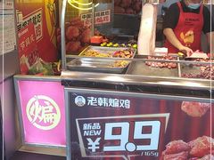 -老韩煸鸡·中国炸鸡(水塔美食街店)