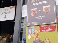 门面-Side Street街旁(交道口店)