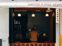 -CowCow其其·牛杂咖啡公司(六运店)