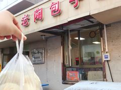 门面-老陶包子铺(南大西南村店)