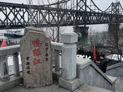 -鸭绿江断桥