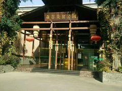 门面-森谷美食公园(杨行店)