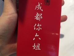 -成都你六姐·牛肉冒菜·麻辣香锅(长泰广场店)