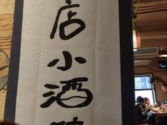 -泥糊破店小酒馆·团建聚餐(南京西路店)