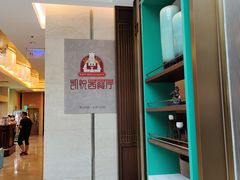 -铂丽斯国际大酒店-凯悦自助餐厅