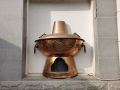 -南门涮肉(北洼路店)