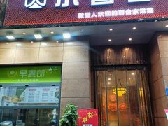 -小蓉合餐厅·川菜·陕南菜(凤城二路店)