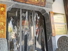 门面-东门口涮肉·砂锅·烤串(老门东店)