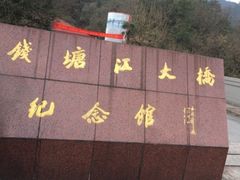 -钱塘江大桥