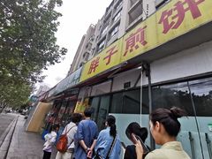 -胖子煎饼店(钦州南路店)