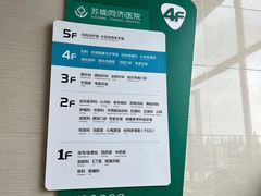 -苏州苏城医院·综合医院