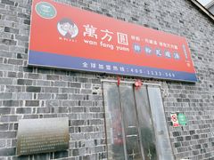 门面-万方圆拌粉瓦罐汤(滕王阁旗舰店)