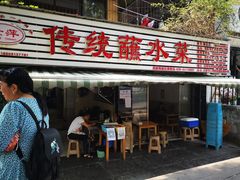 门面-汝萍传统蘸水菜(春华路总店)