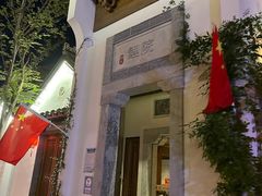 -鲤院·新中式美学·庭院餐厅(夫子庙店)