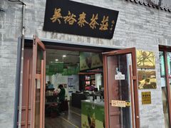 -吴裕泰茶庄(鼓楼店)