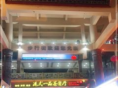 -解放路步行街                
