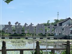 -鲁镇