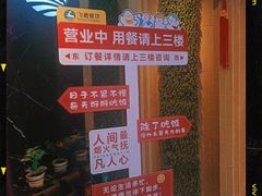 -飞鹿餐饮·陕南菜(北关店)
