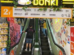 -DON DON DONKI(名珠城店)