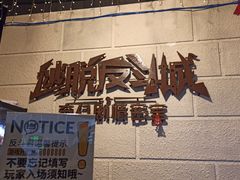 -逃脱反斗城沉浸剧情密室(北京路店)