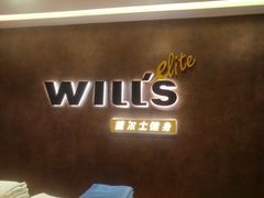 -威尔仕健身(丁香国际店)