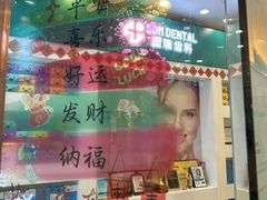 -固瑞齿科(国贸门诊店)