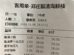 账单-郑庄脂渣海鲜楼(九水路店)