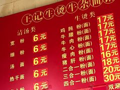 -王记生烫牛杂面馆(兰陵路店)