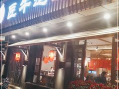 门面-明洞阿姨·韩式酱蟹烤肉·创意料理(三元桥店)