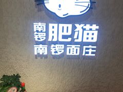 -南锣南门涮肉(南锣鼓巷店)