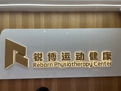 -锐博康复门诊(徐汇店)