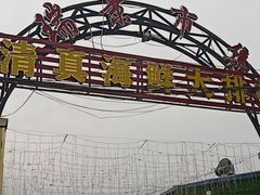 -清真海鲜大排档(原芥园道店)