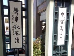 -浙江省杭州高级中学(贡院校区)
