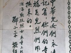 -淮海战役纪念馆