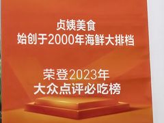 -贞姨美食·老字号海鲜大排档