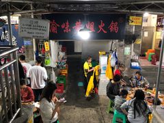 -渝味黄姐火锅(黄泥村店)
