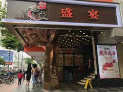 门面-心点盛宴江南西店