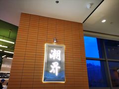 -潮界(凯德晶萃店)