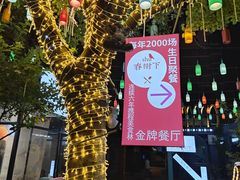 -春树下·树屋花房西餐厅(罍街AS1980店)