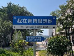 -青岛市博物馆