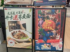 -和府捞面(天河领展广场店)