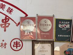 -小朱麻辣串(益民街店)