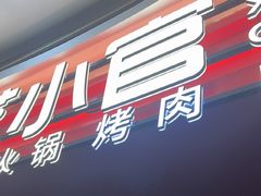 -芝小官毛肚火锅海鲜自助(苏州吴江区万宝店)
