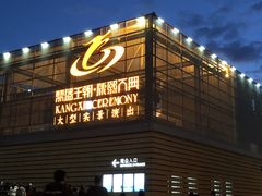 -鼎盛王朝康熙大典实景演出