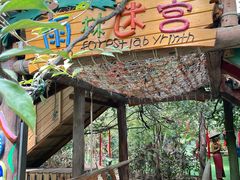 -呀路古热带植物园