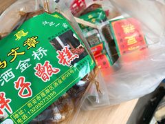 -马文章胖子甑糕(洒金桥店)